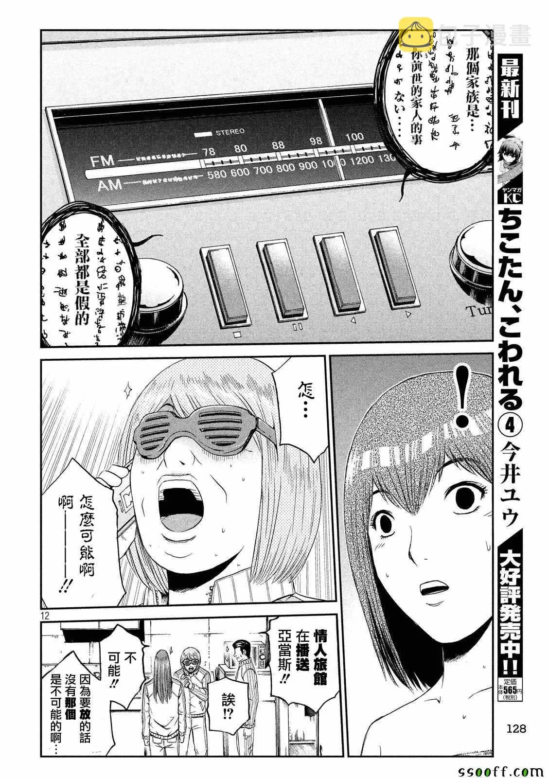 第55话 第12页