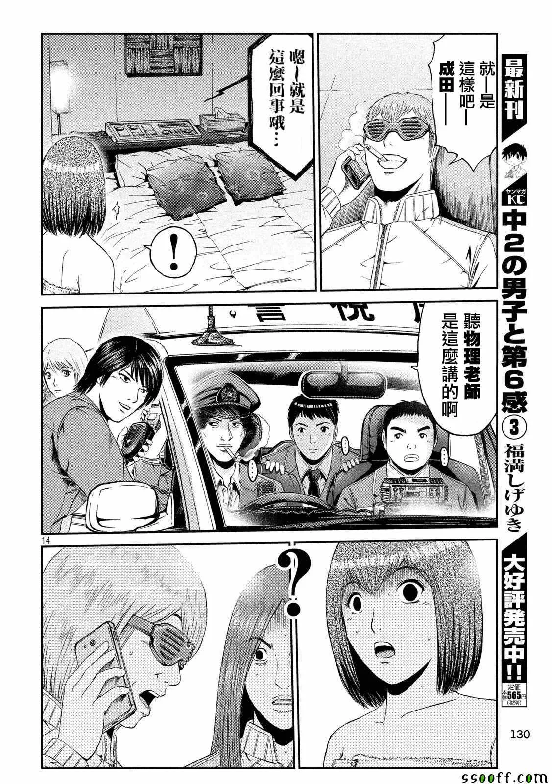 第55话 第14页
