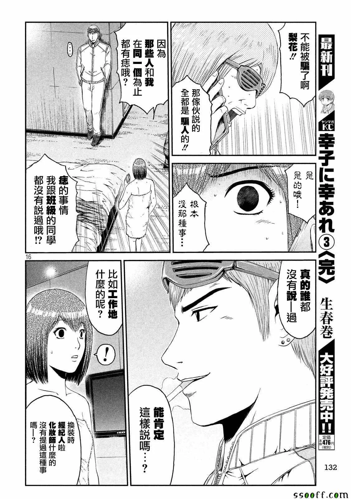 第55话 第16页