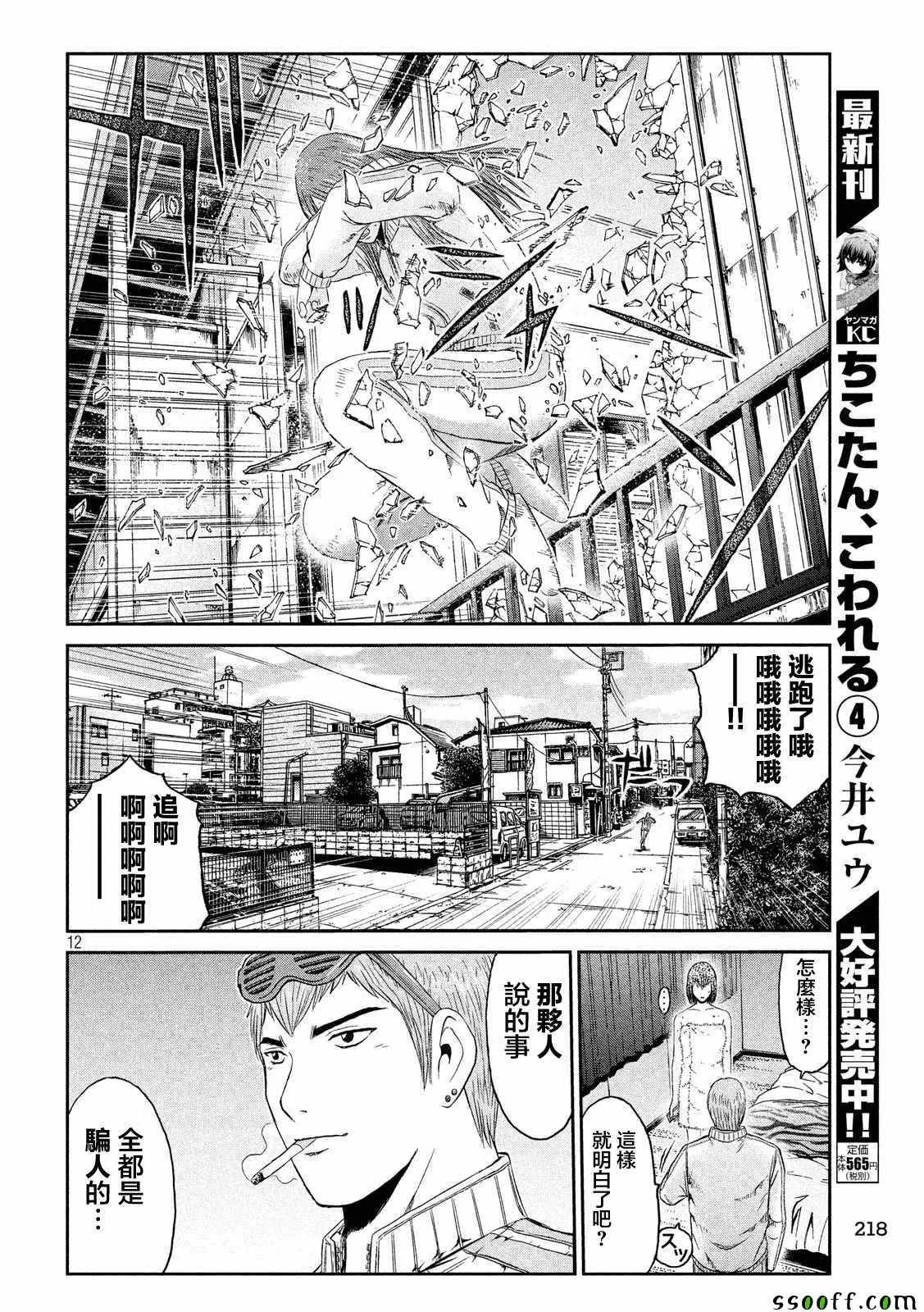第56话 第12页