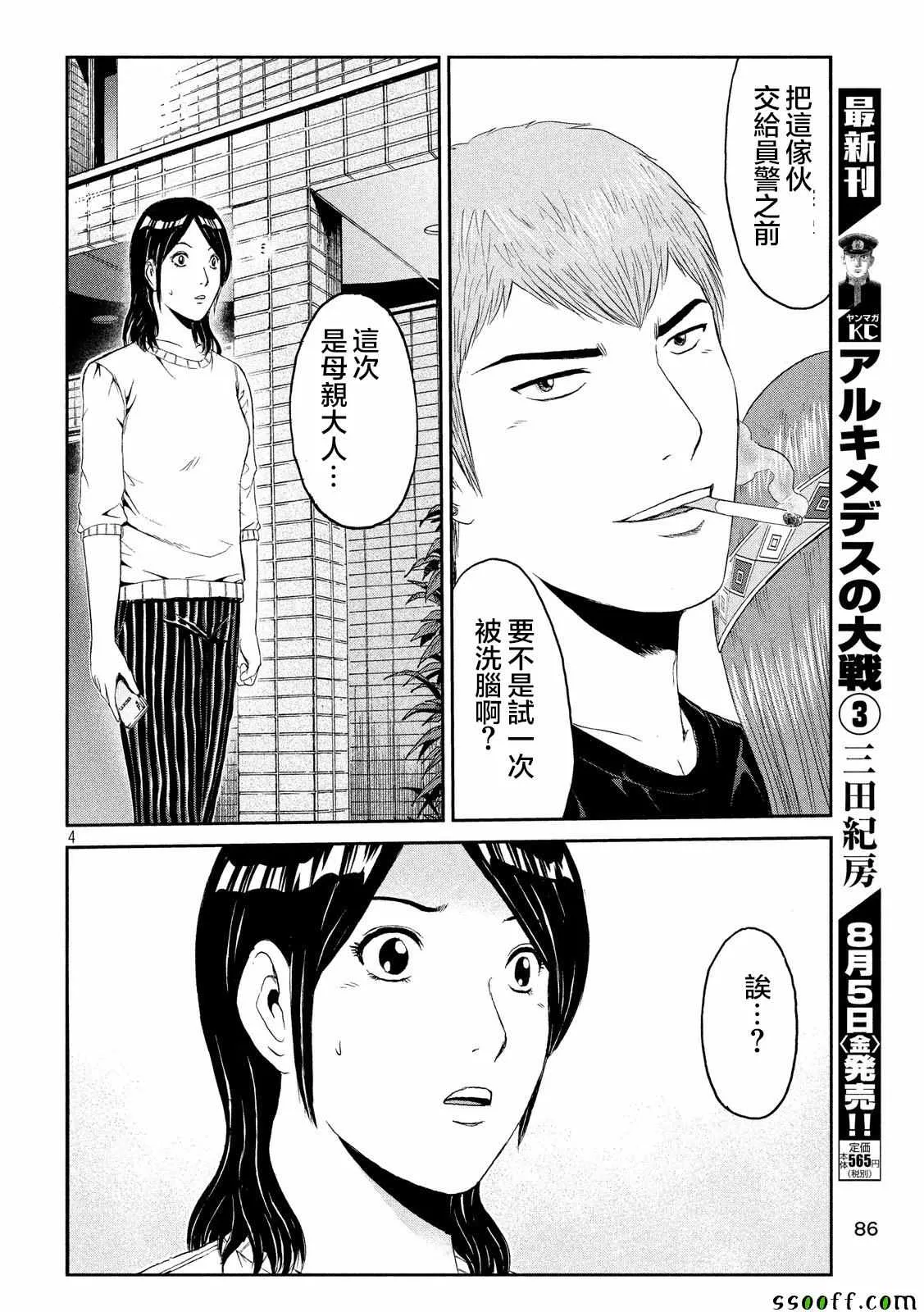 第58话 第4页