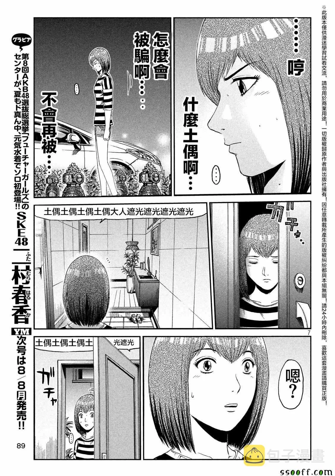 第58话 第7页