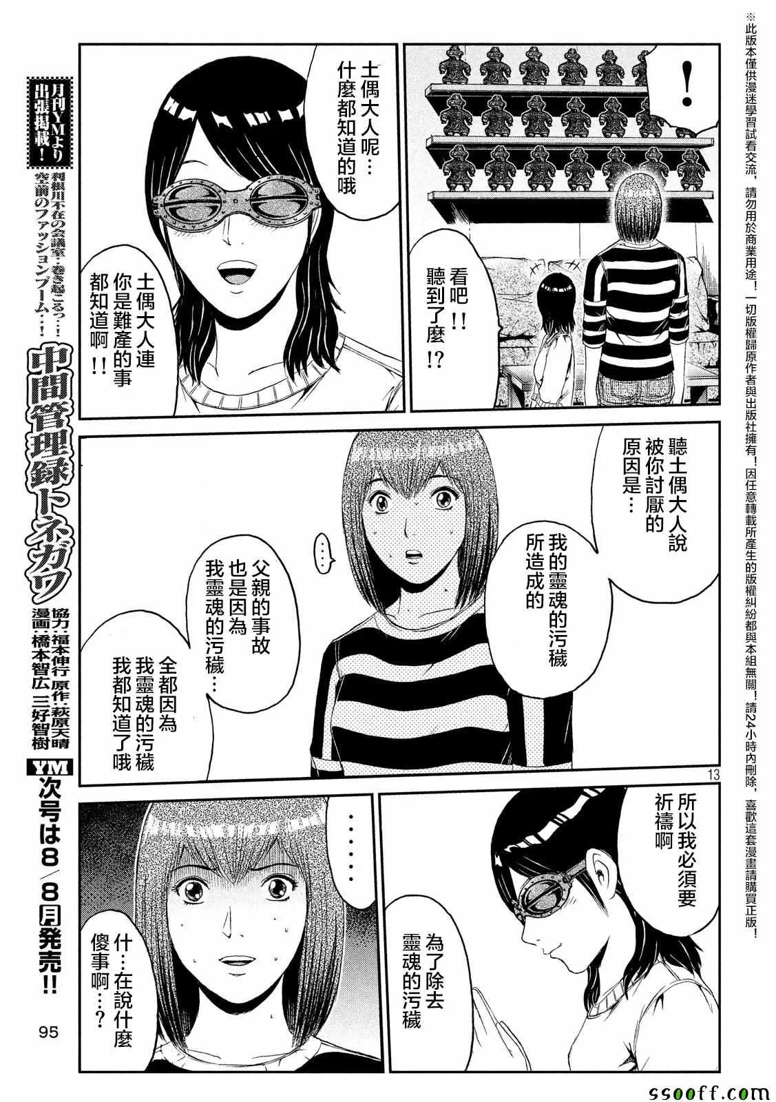 第58话 第13页