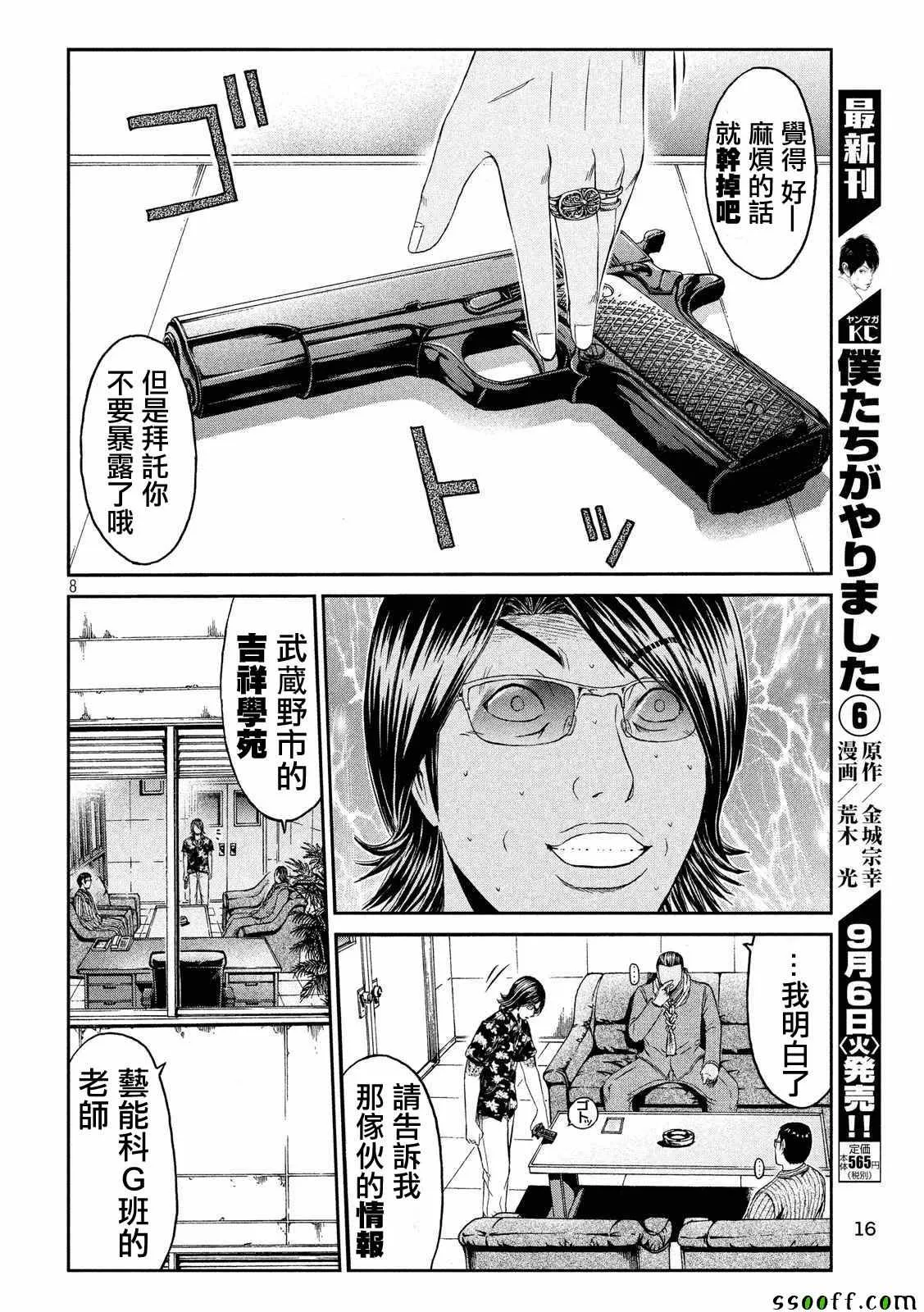 第61话 第9页