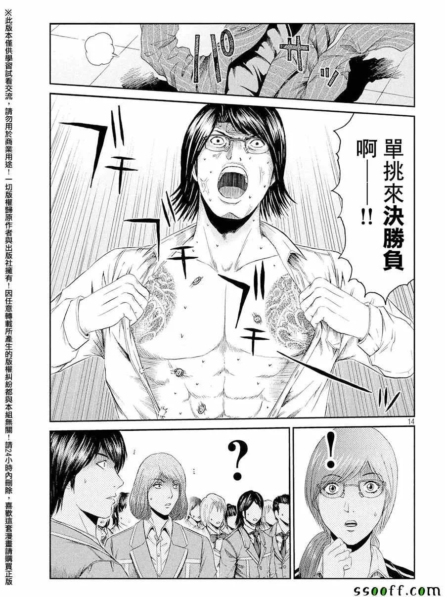 第70话 第14页