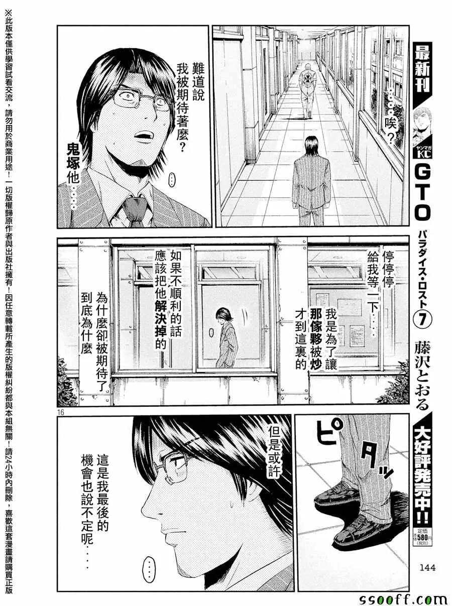 第71话 第16页