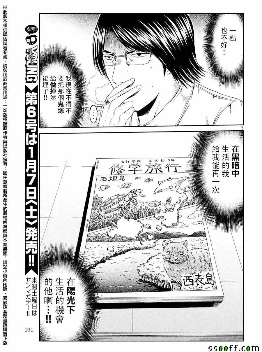 第72话 第3页