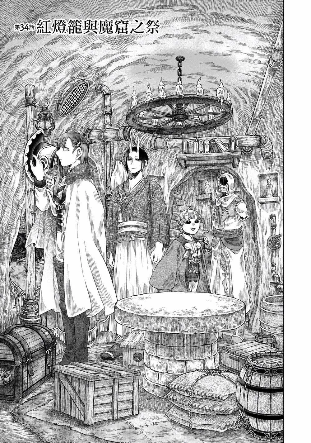 第34话 第3页
