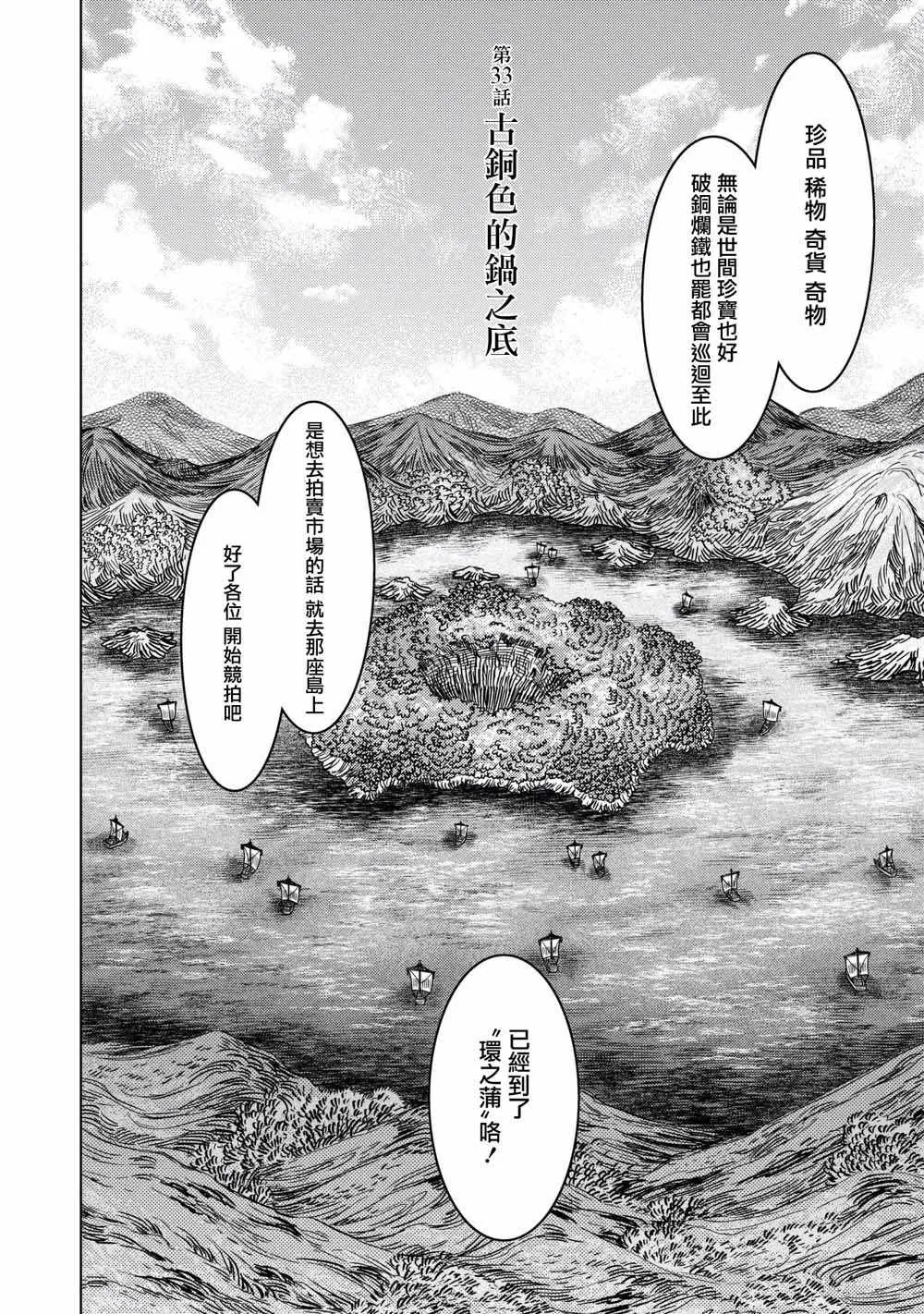 第33话 第2页