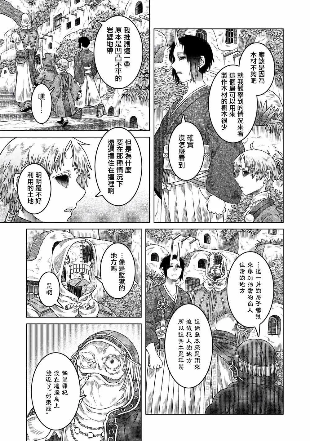 第33话 第7页