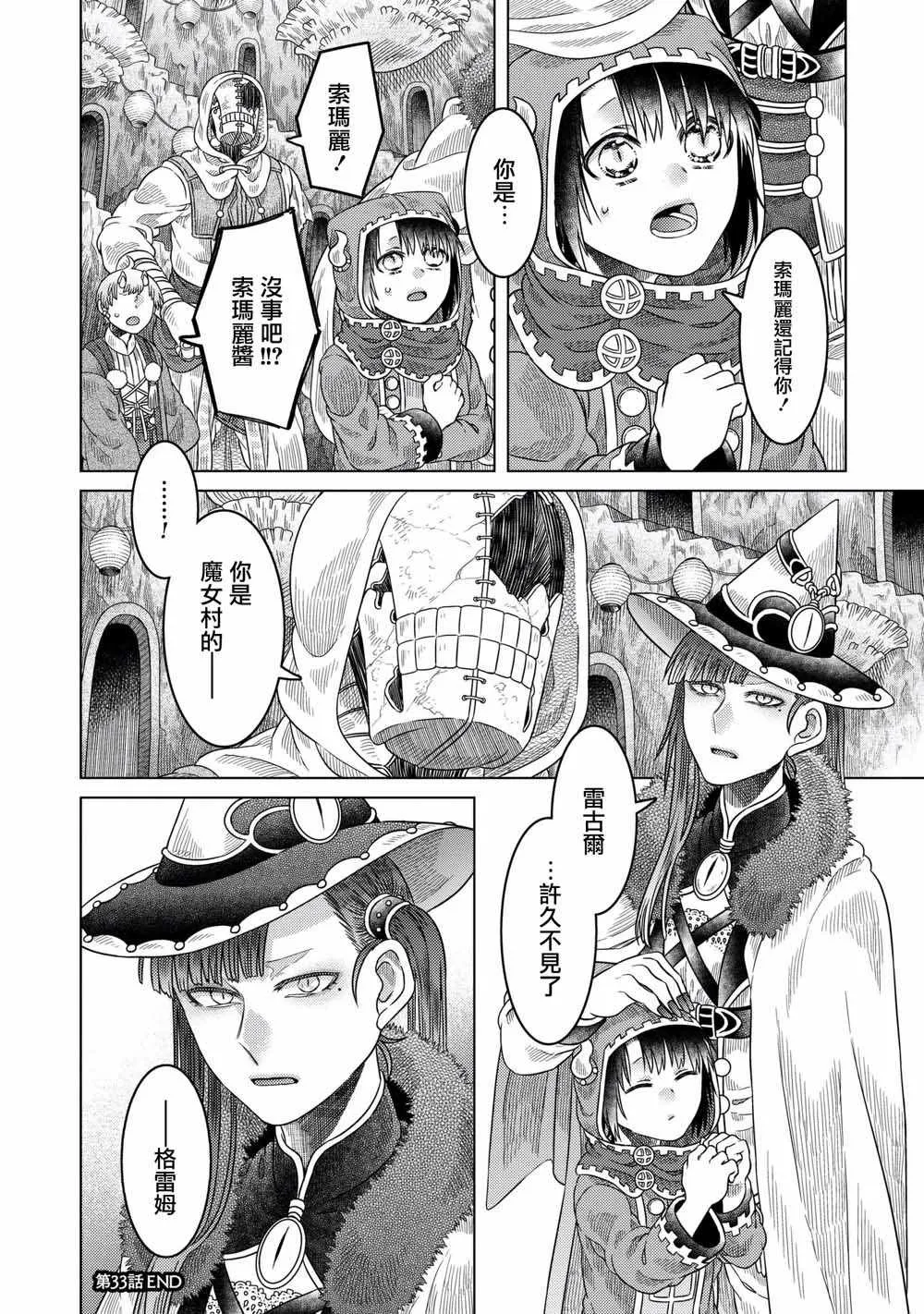 第33话 第28页