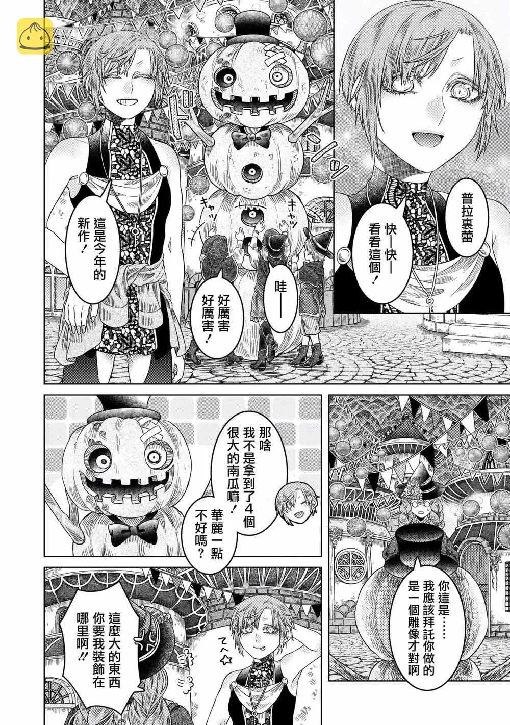 第32话 第4页