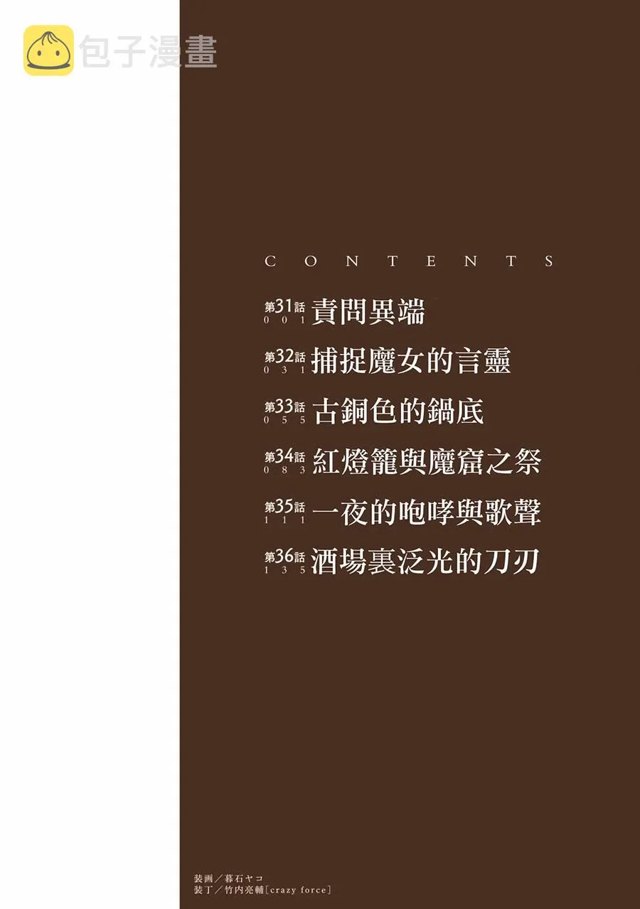 第31话 第2页