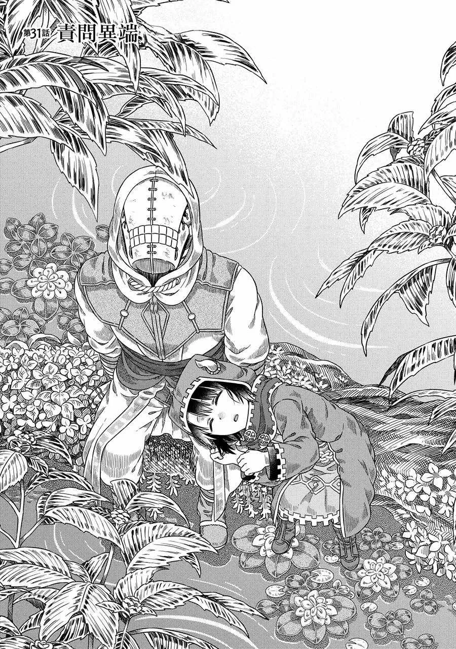 第31话 第5页