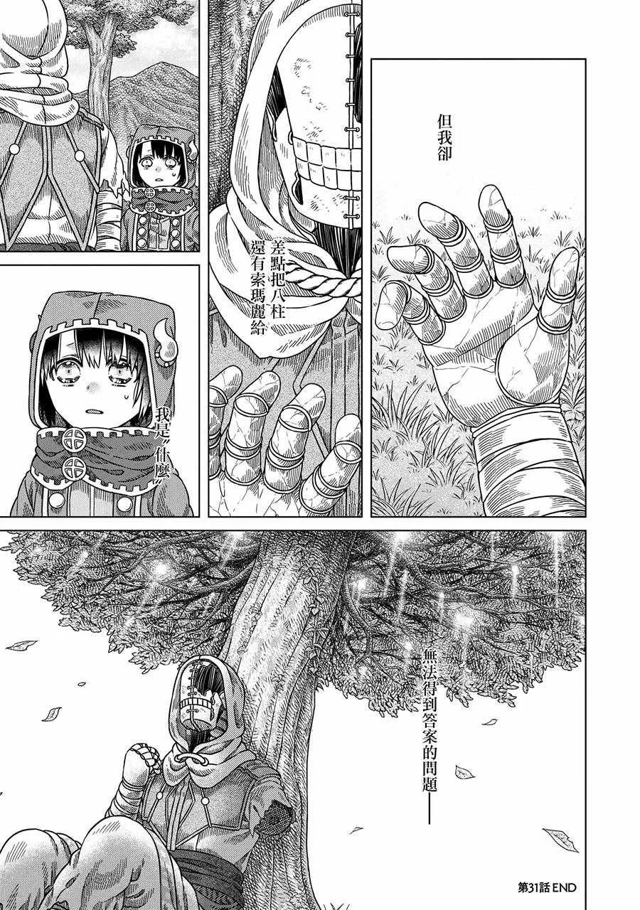 第31话 第31页
