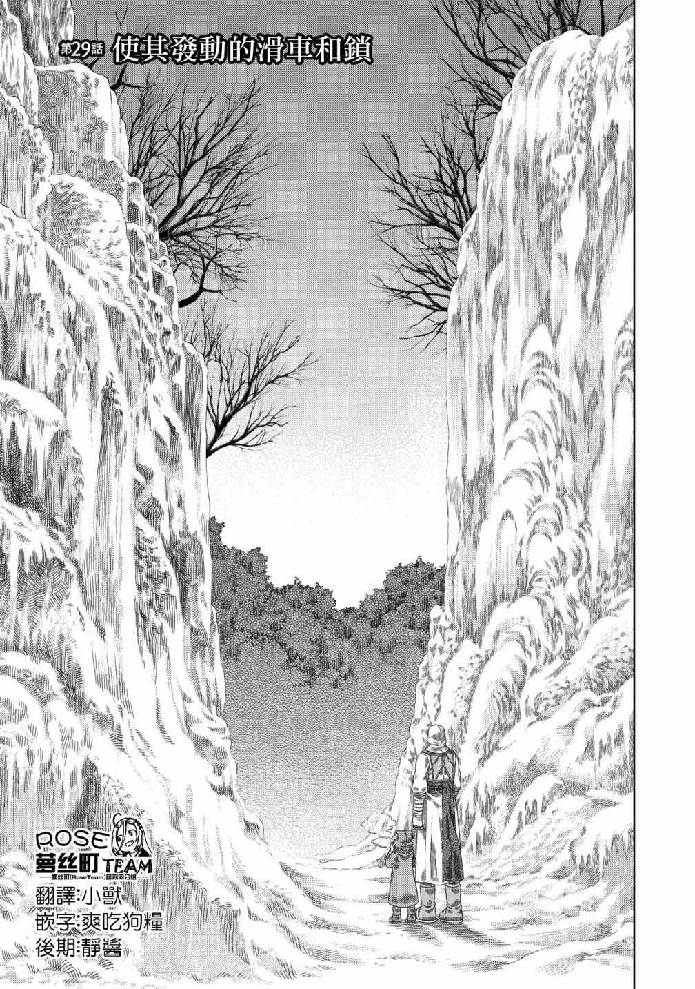 第29话 第3页