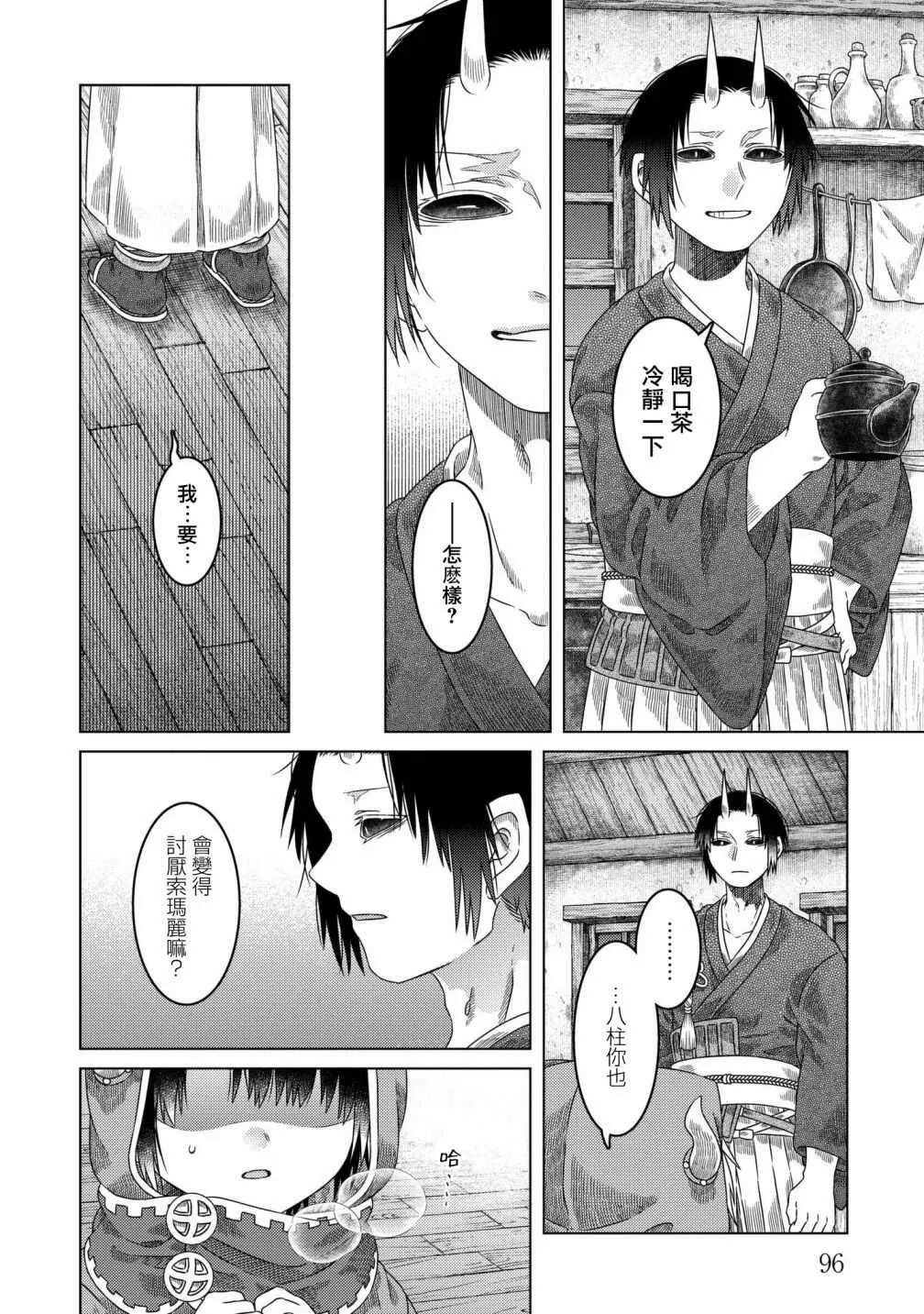 第29话 第8页