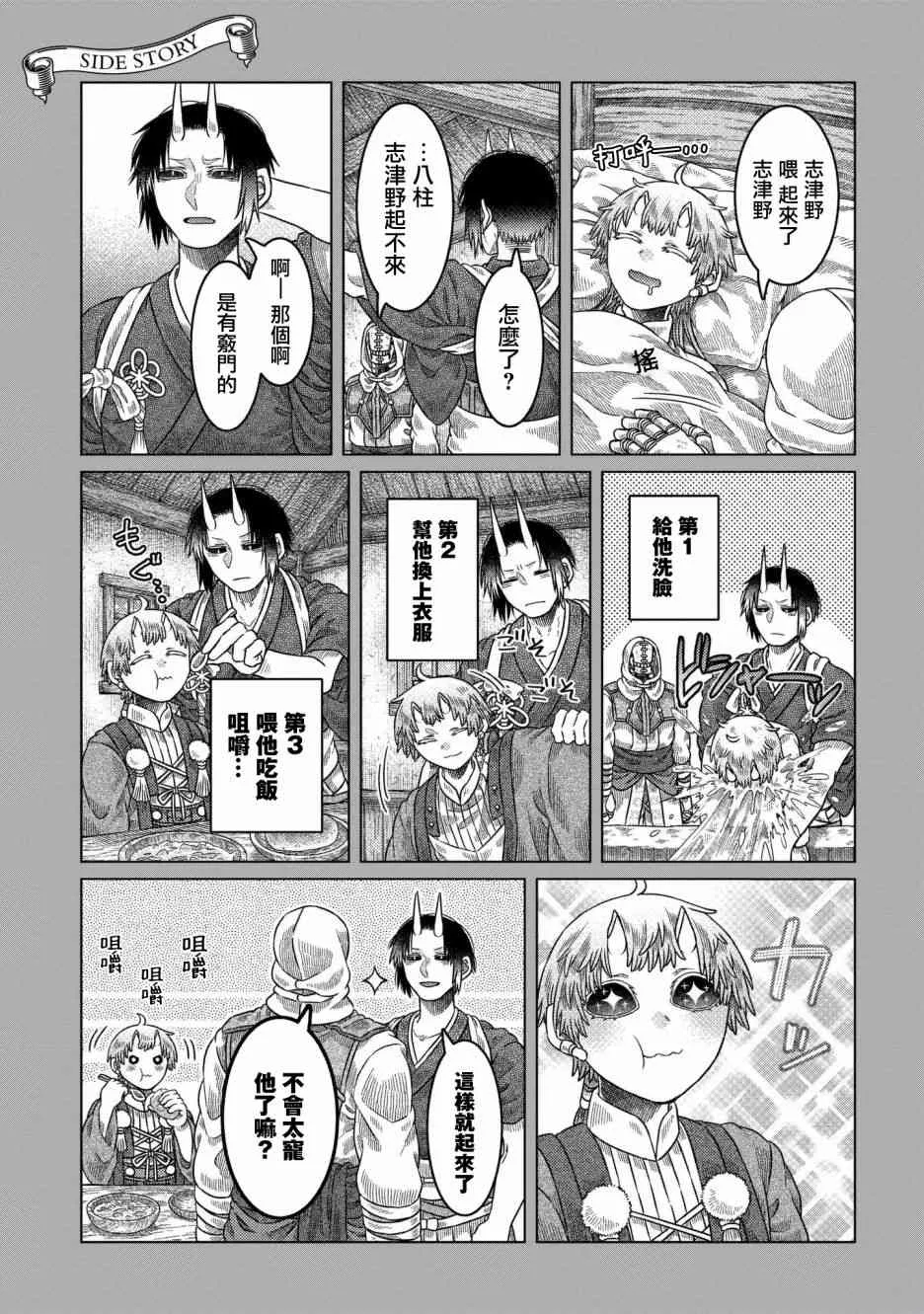 第28话 第29页