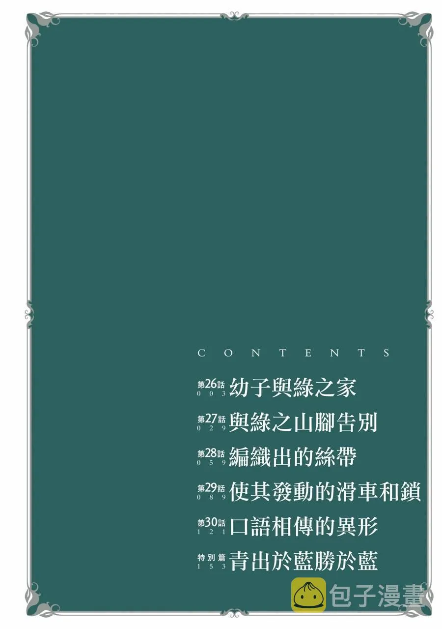第26话 第3页
