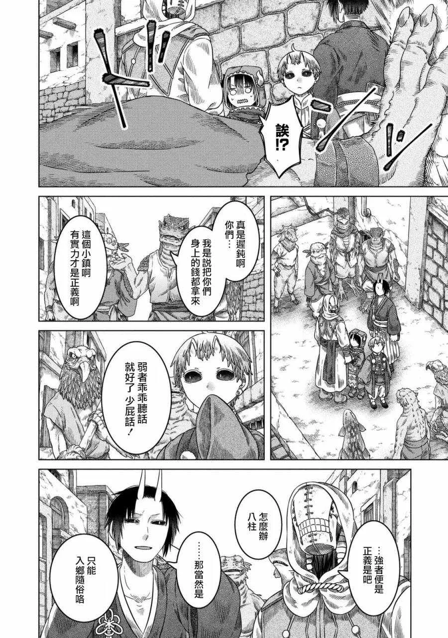 第25话 第8页