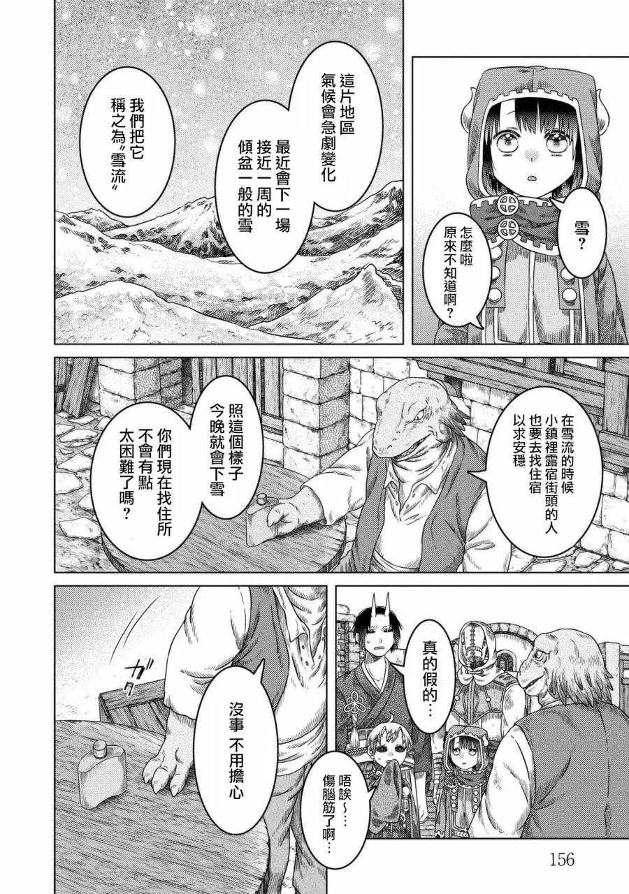 第25话 第12页