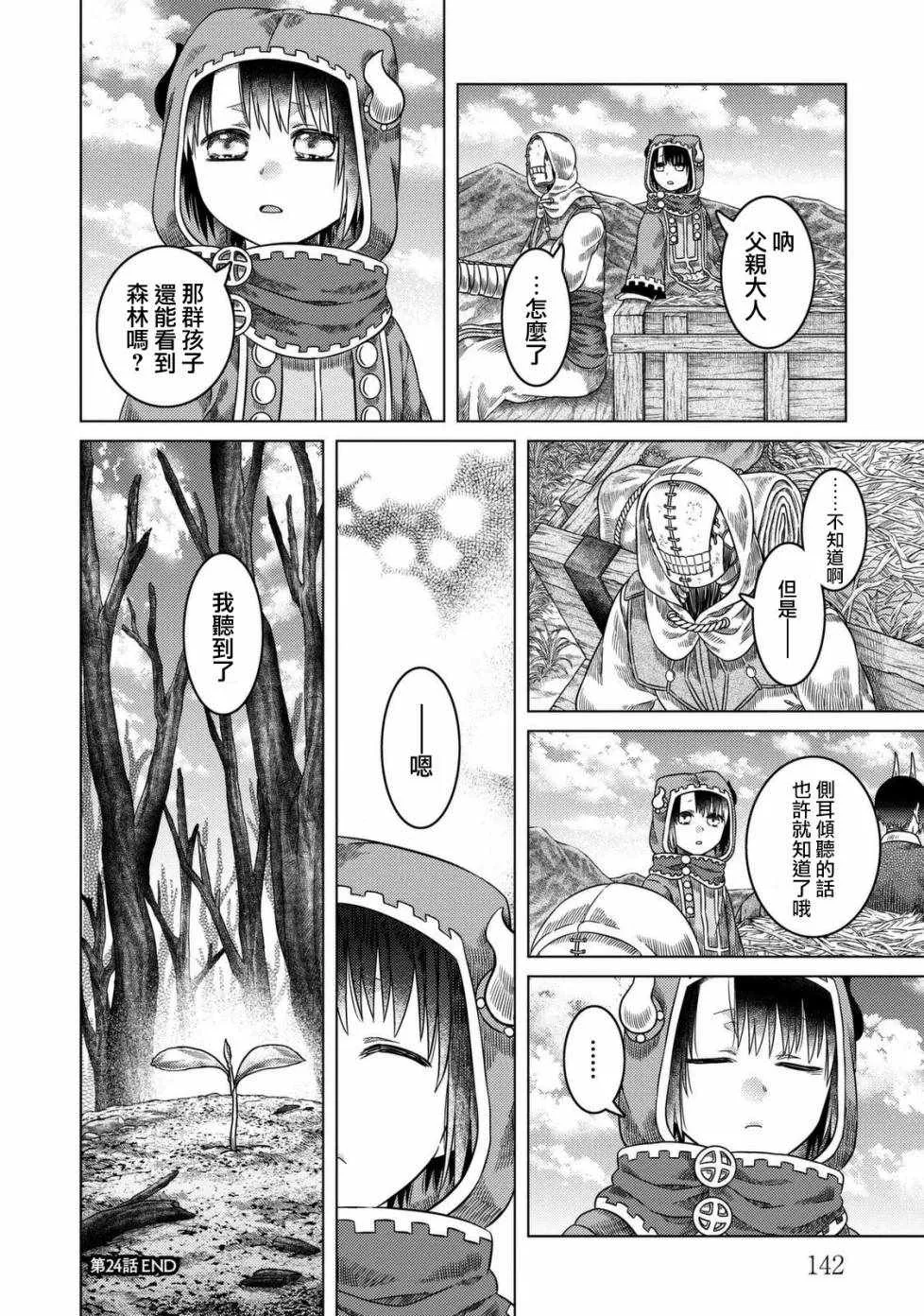 第24话 第33页