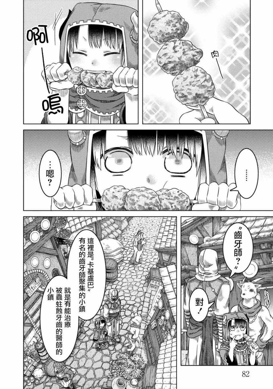 第23话 第2页