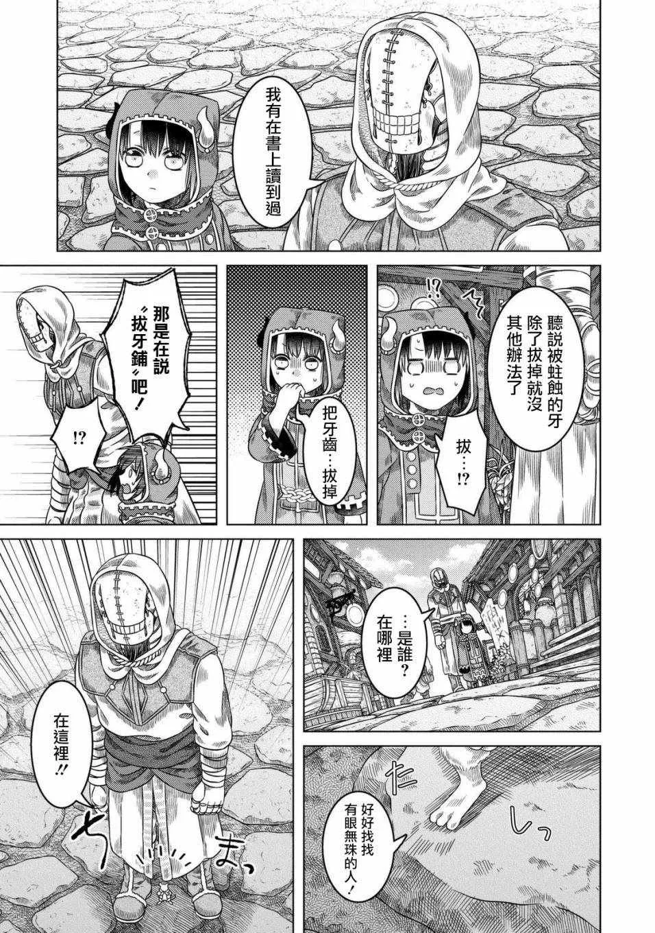 第23话 第3页