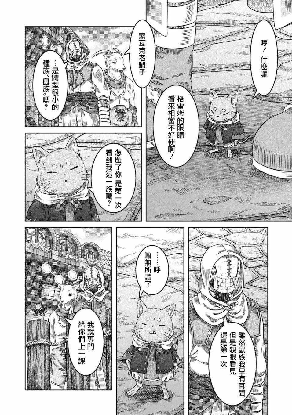 第23话 第4页