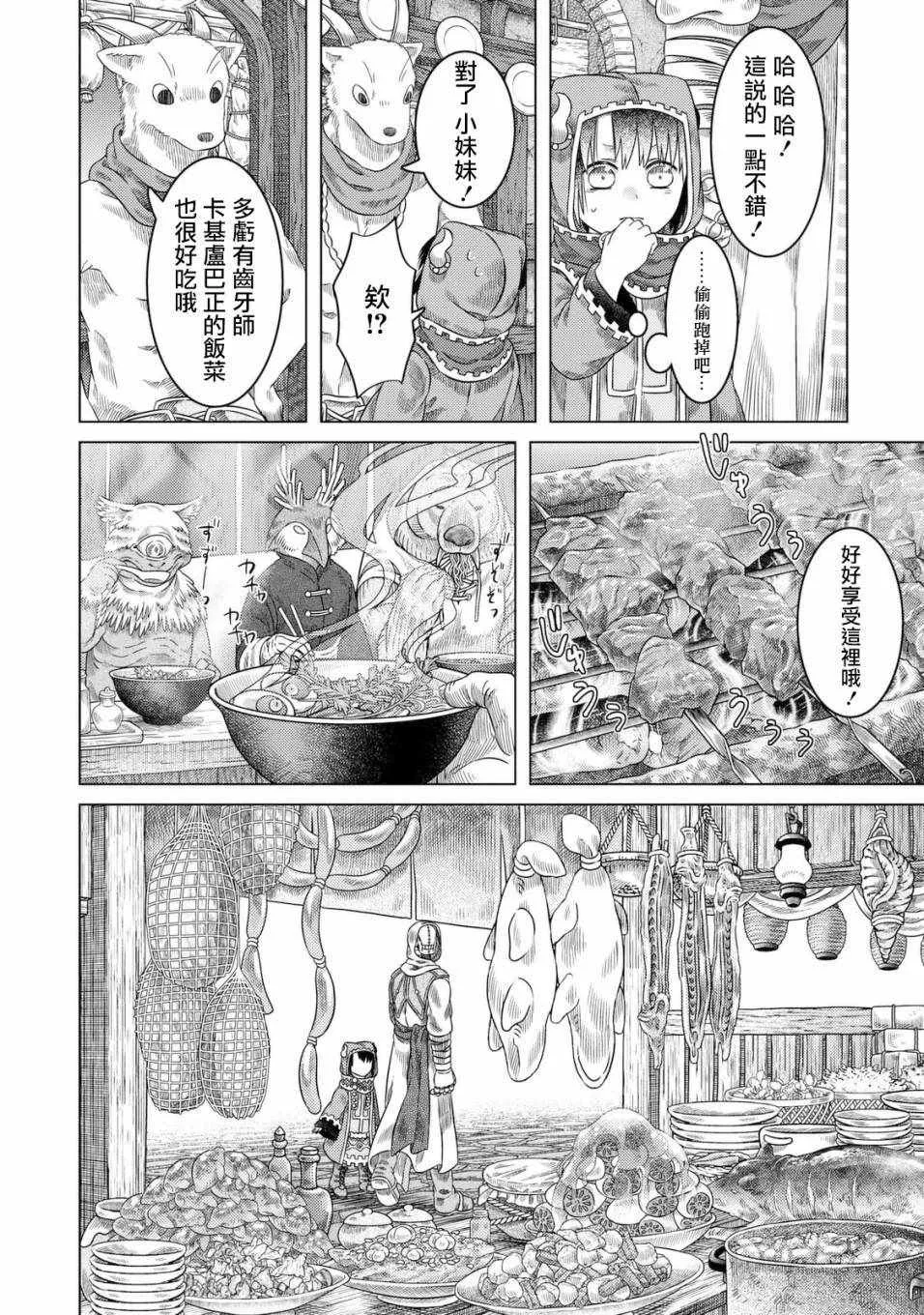 第23话 第6页