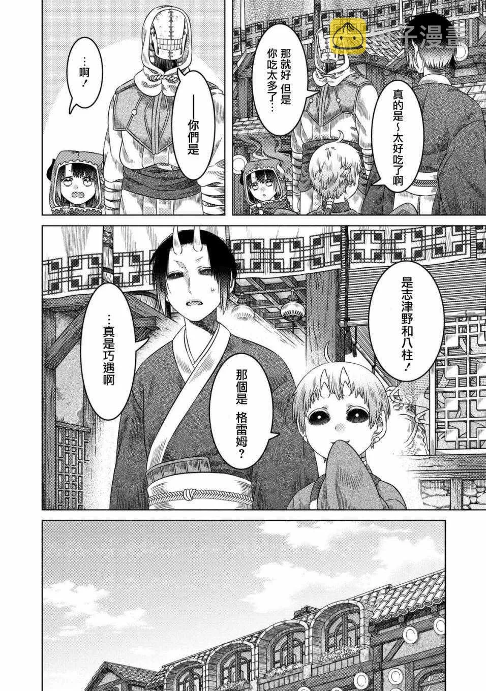 第23话 第8页