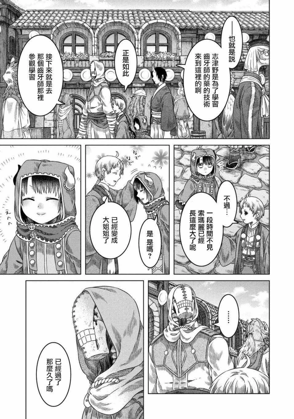 第23话 第9页