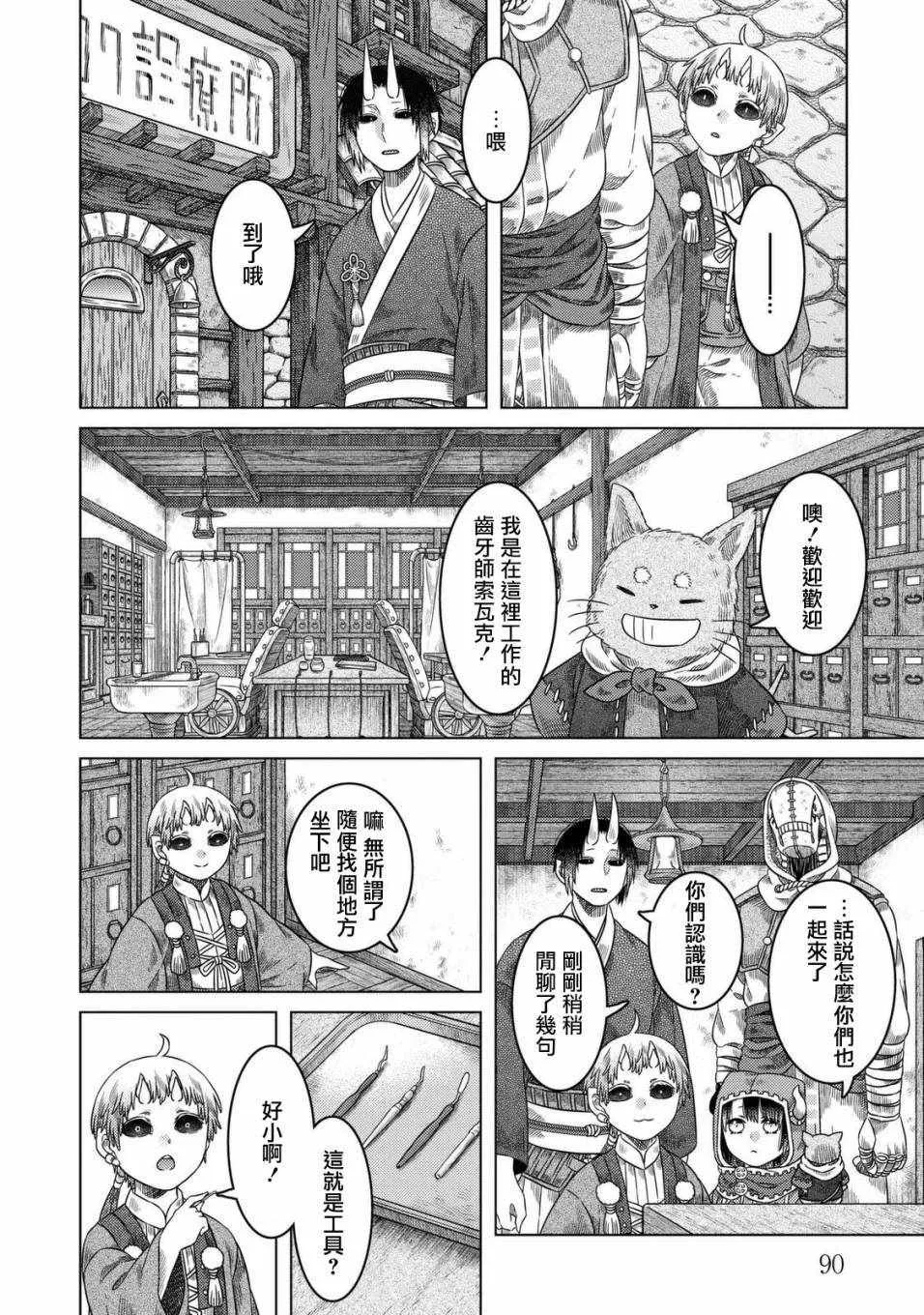 第23话 第10页
