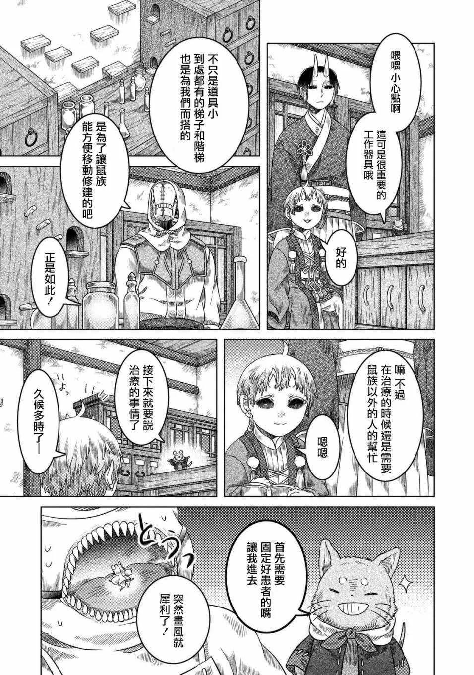 第23话 第11页