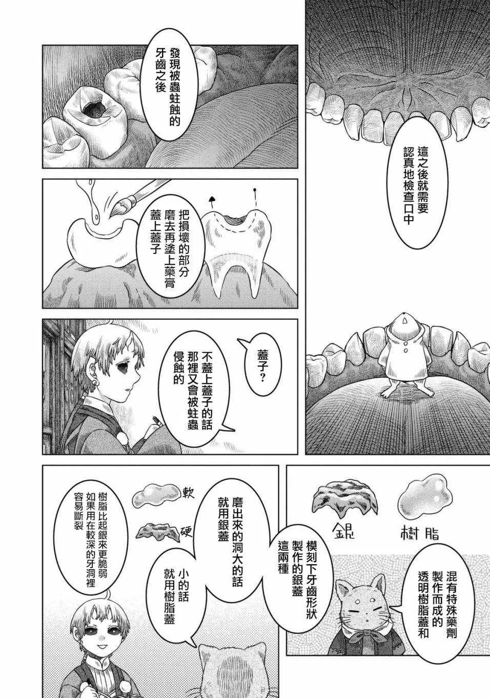 第23话 第12页