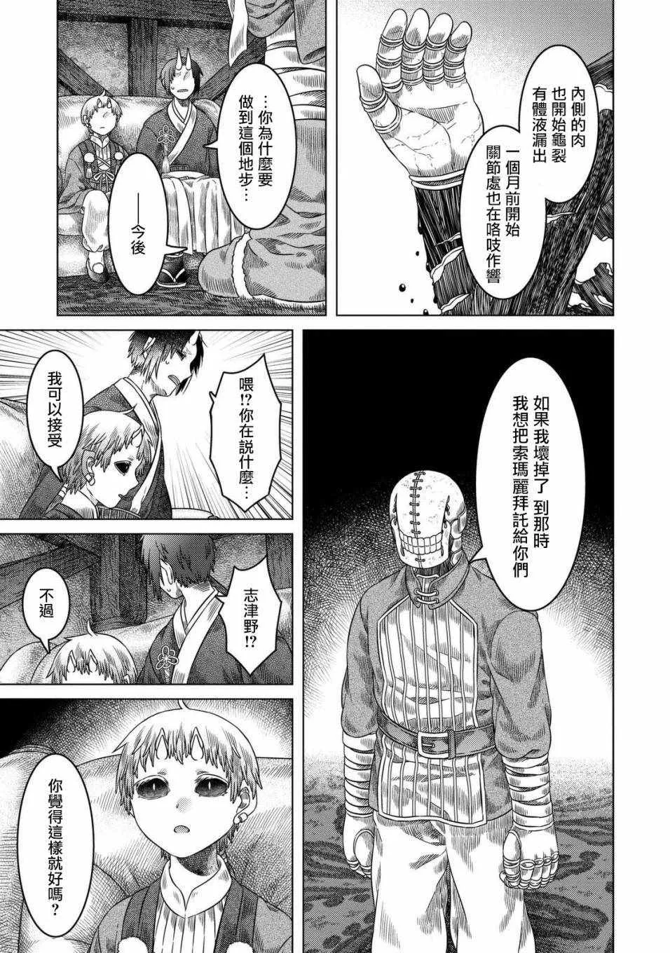 第23话 第17页