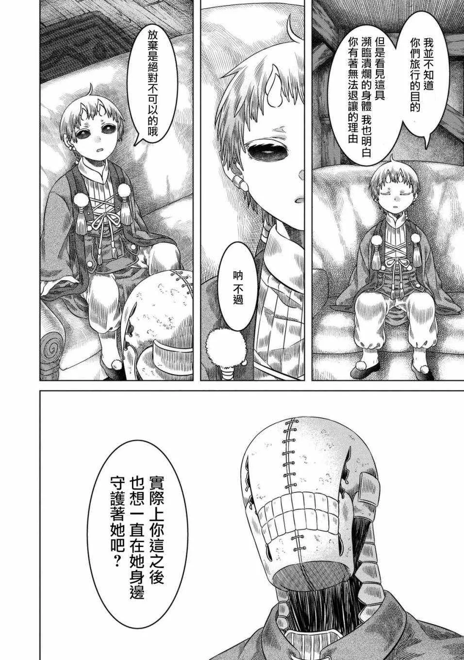 第23话 第18页