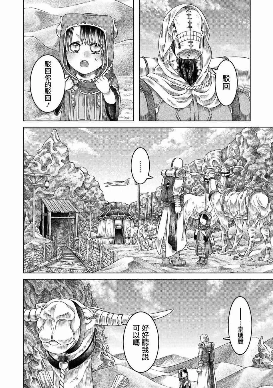 第16话 第6页