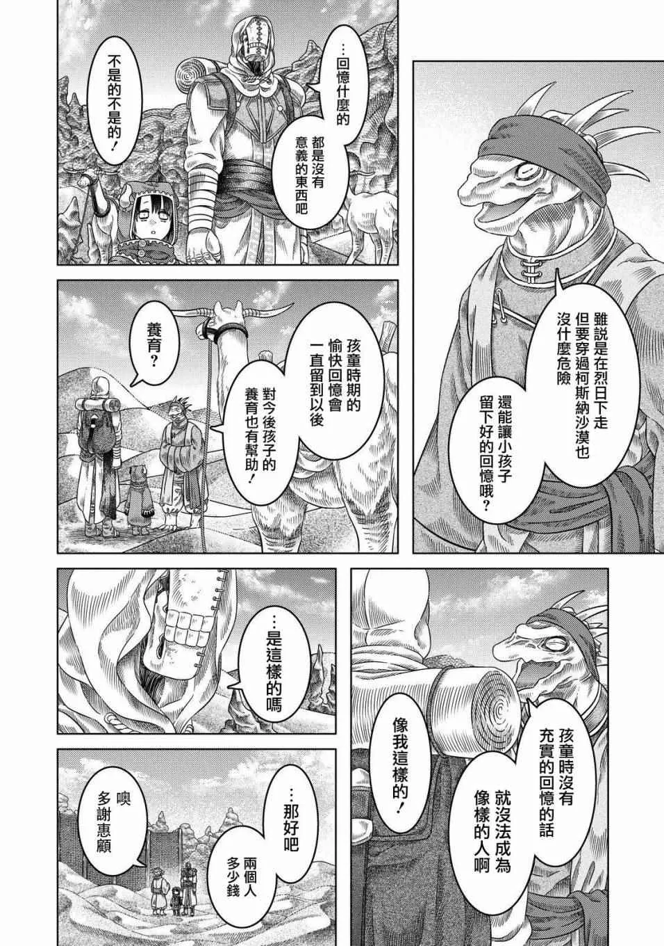 第16话 第8页