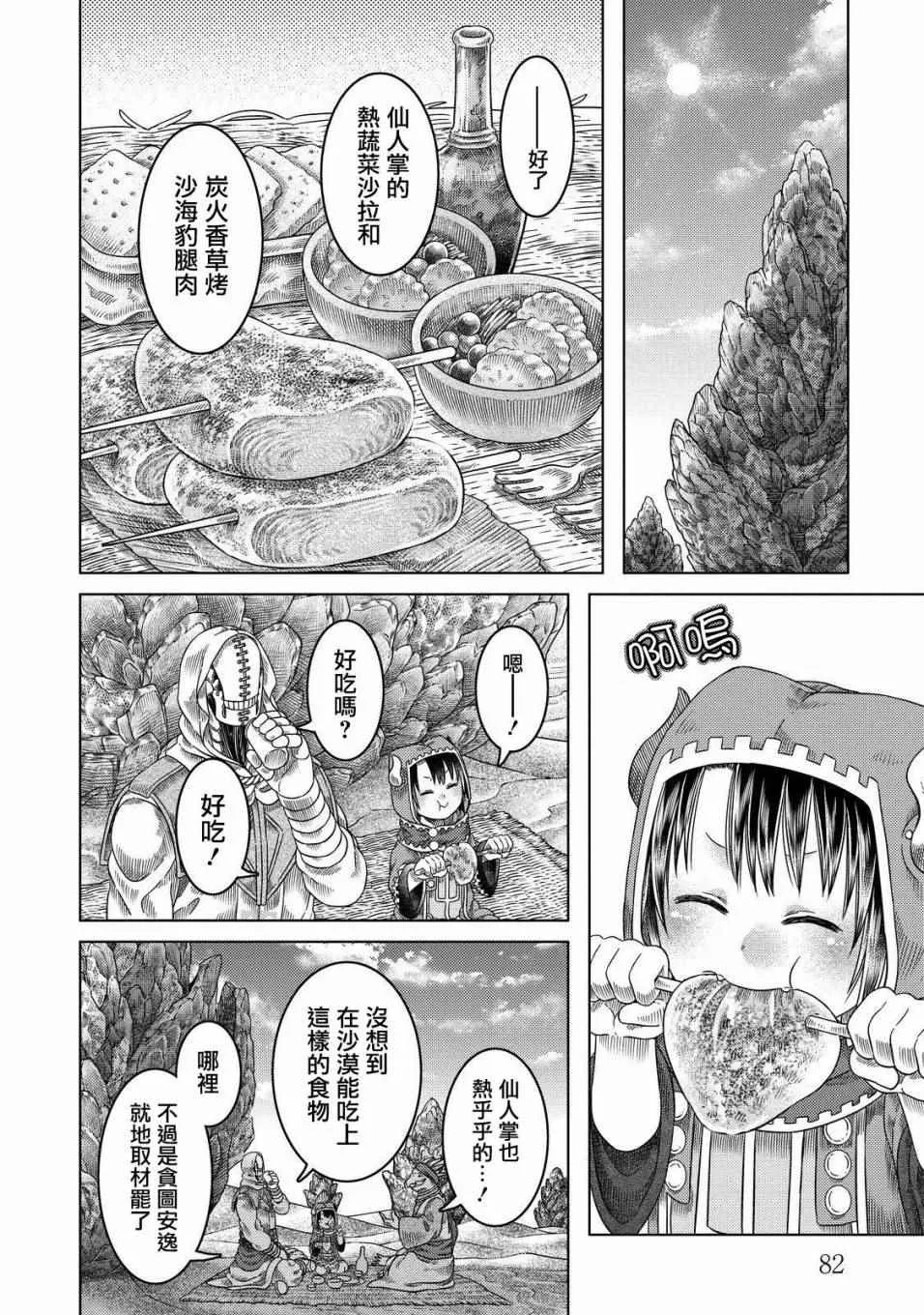 第16话 第14页