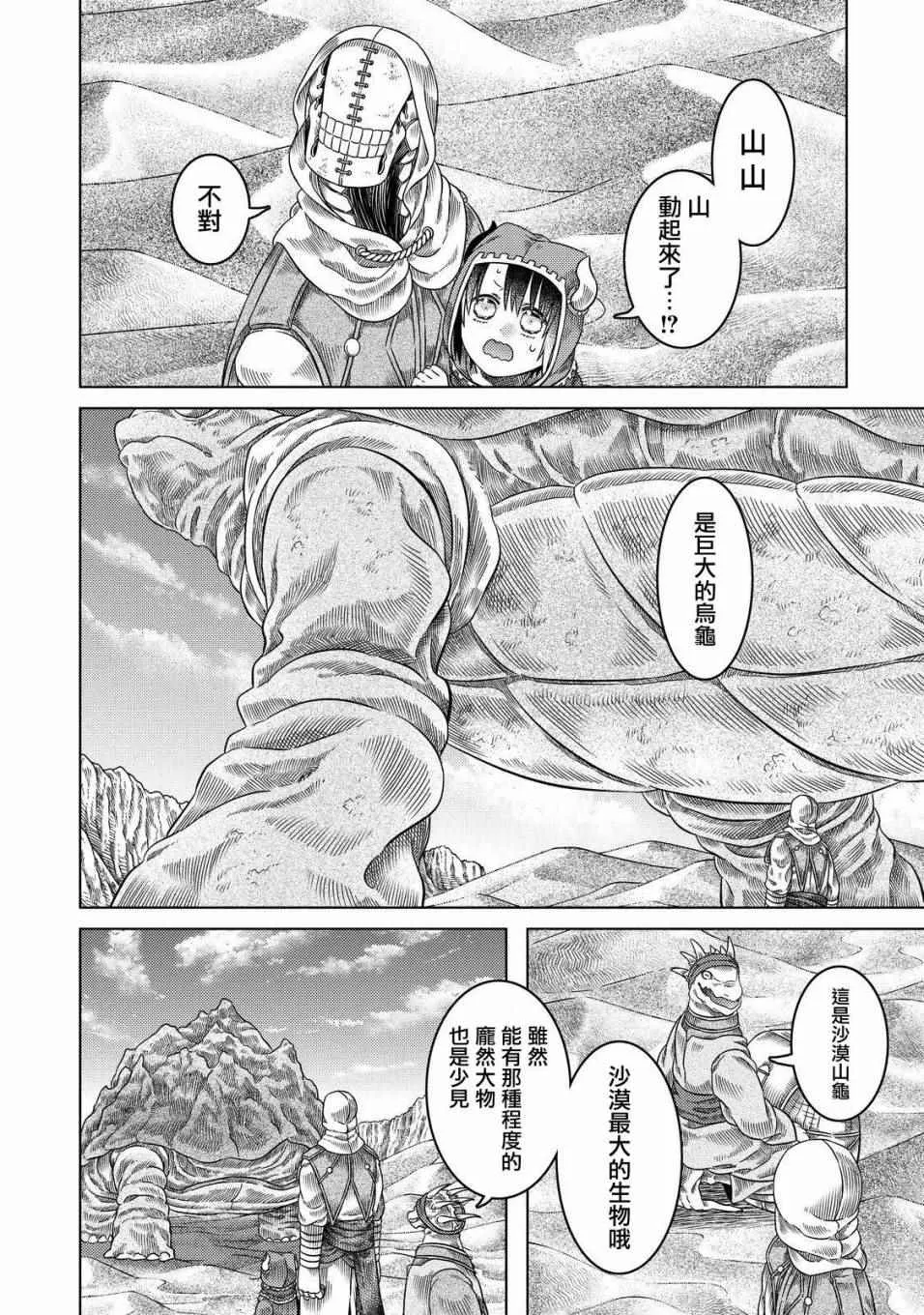 第16话 第18页