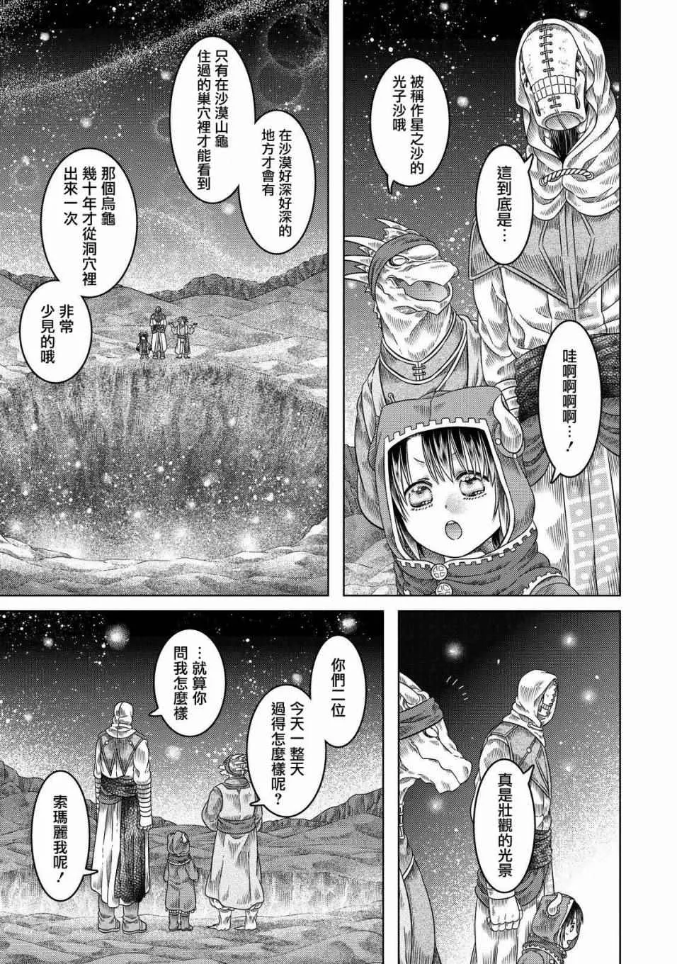第16话 第21页