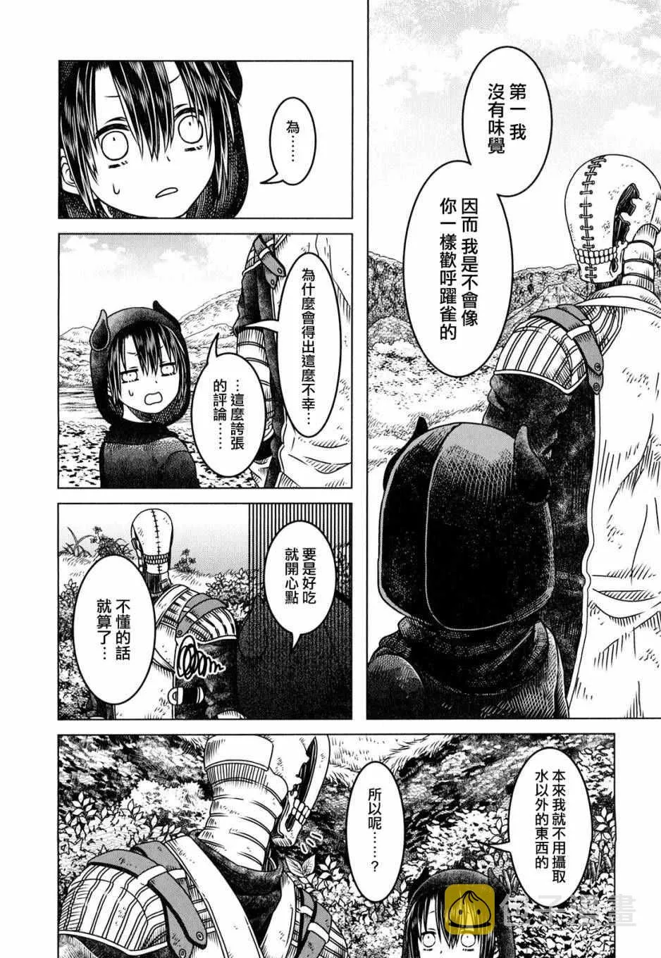第2话 第5页