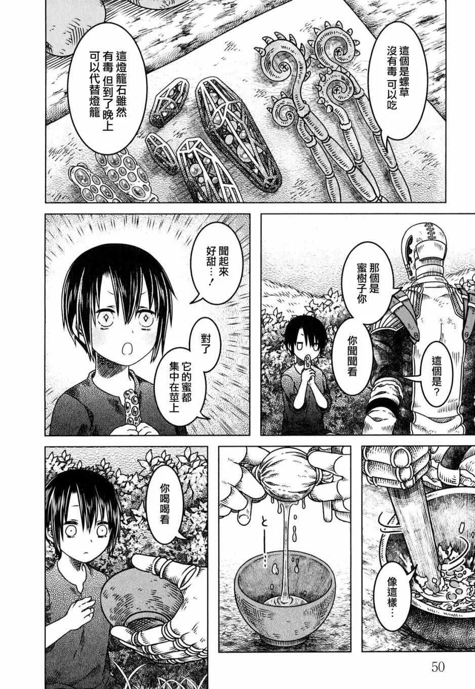 第2话 第9页