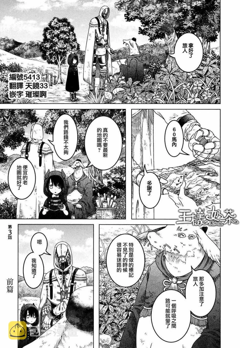 第3话 第1页