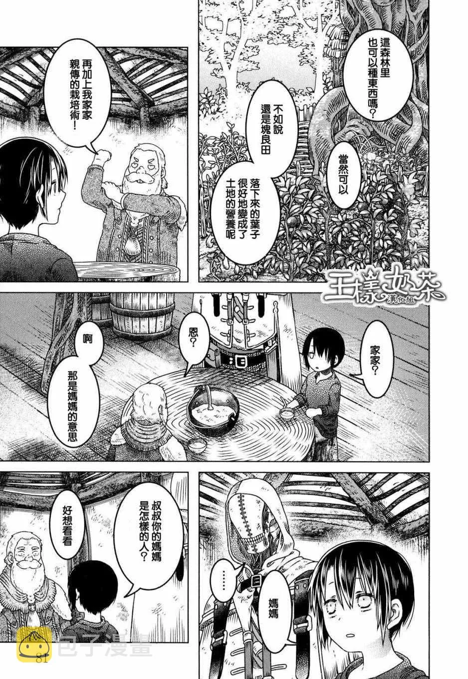 第3话 第18页