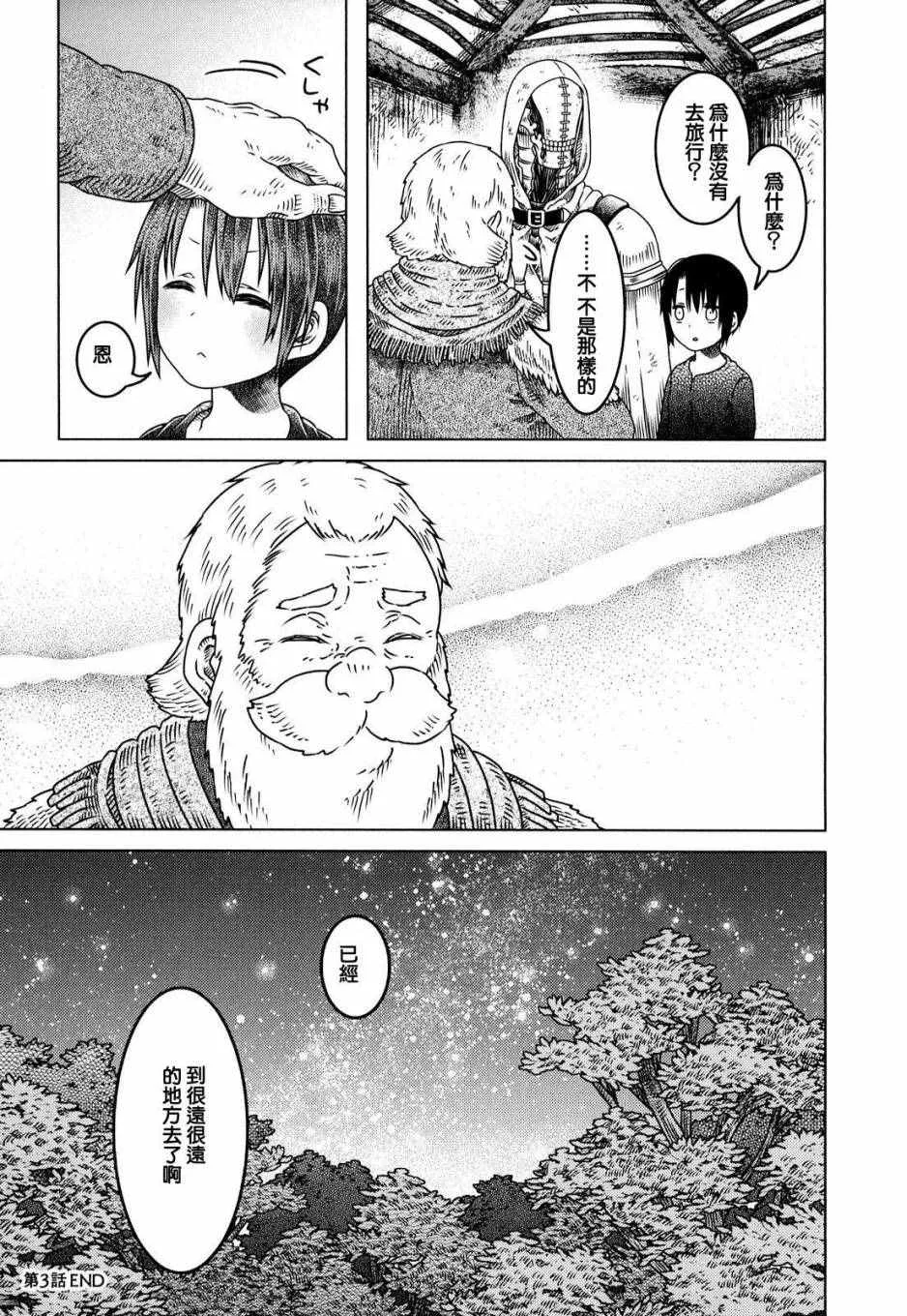 第3话 第20页