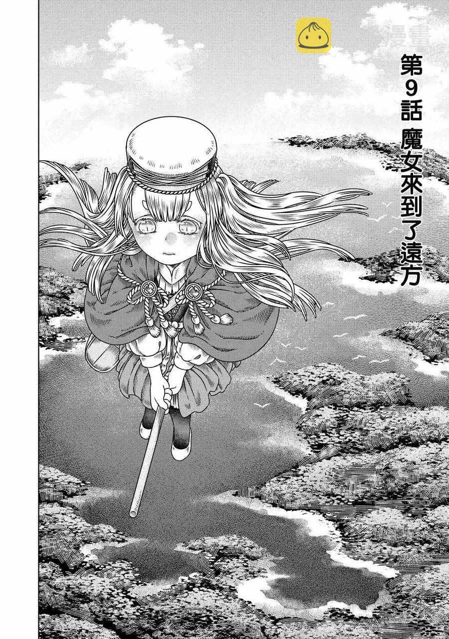 第9话 第2页