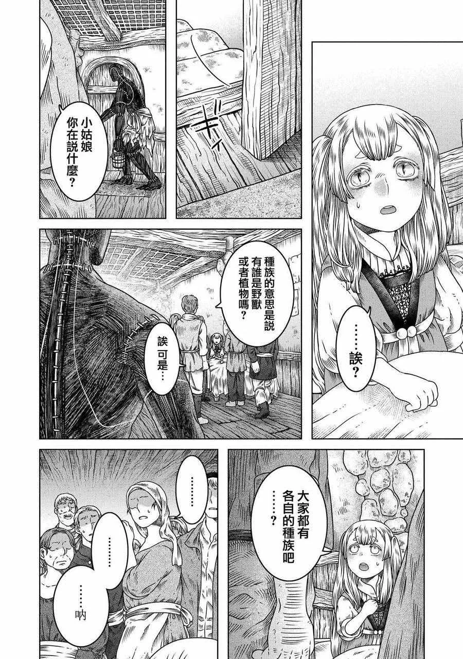 第9话 第8页