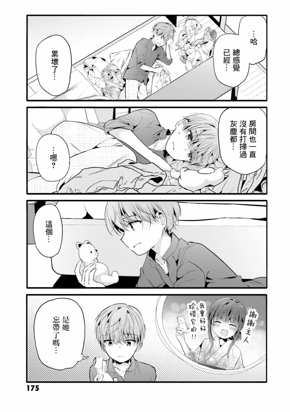 04卷特典2 第7页